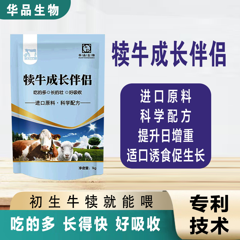 犊牛颗粒犊牛营养素补充机体营养抗肠道应激促进生长提高日增重