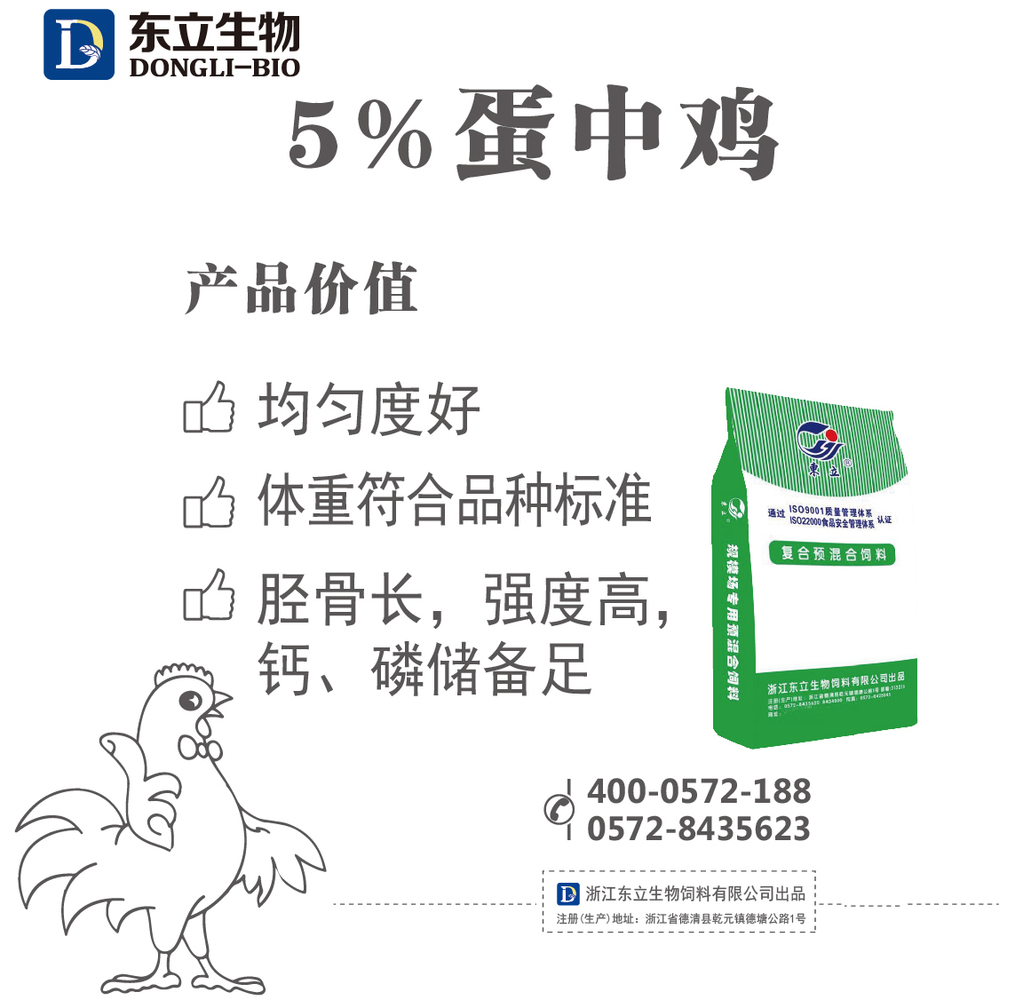 5%蛋中鸡预混料