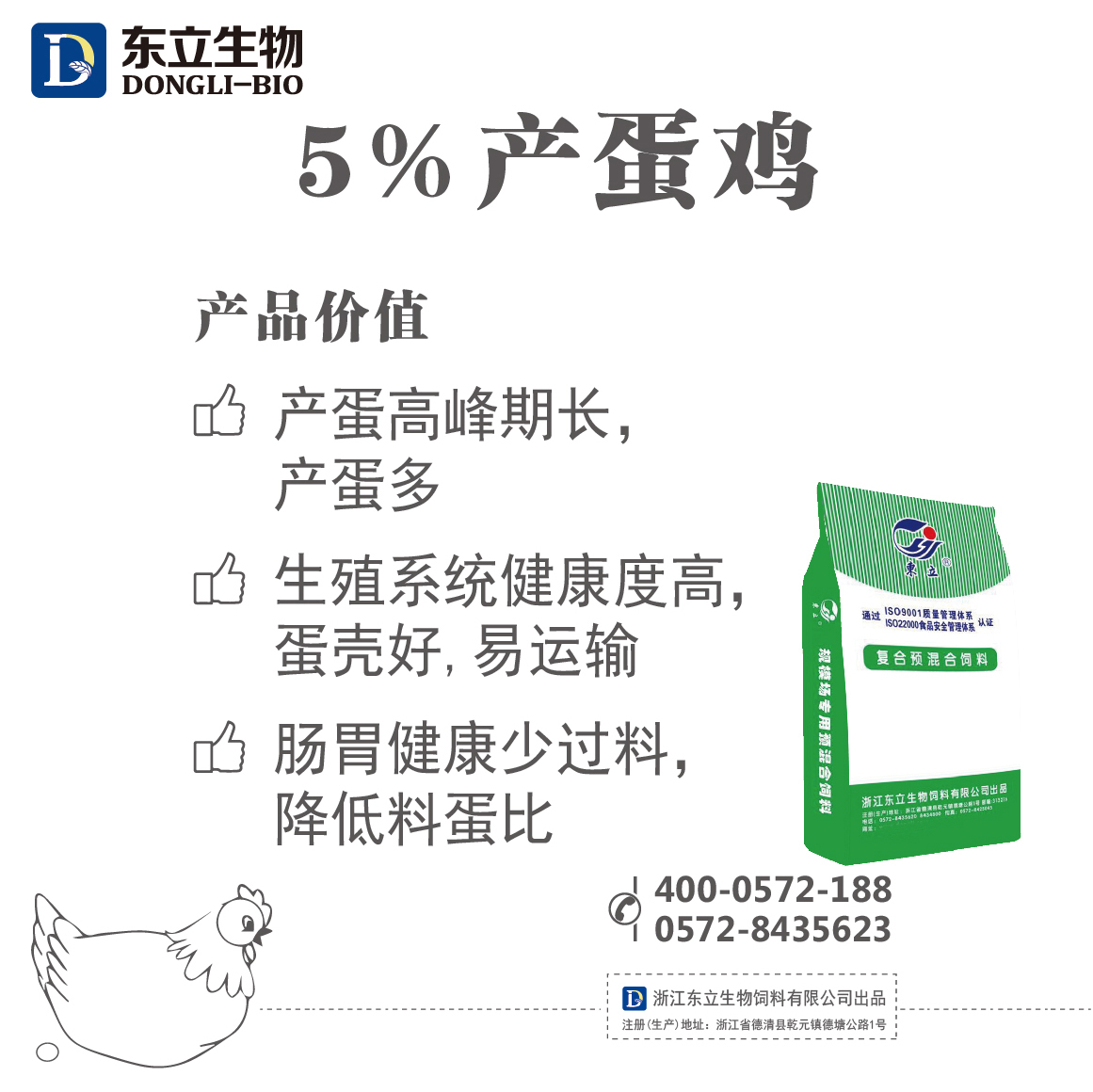 5%产蛋鸡预混料