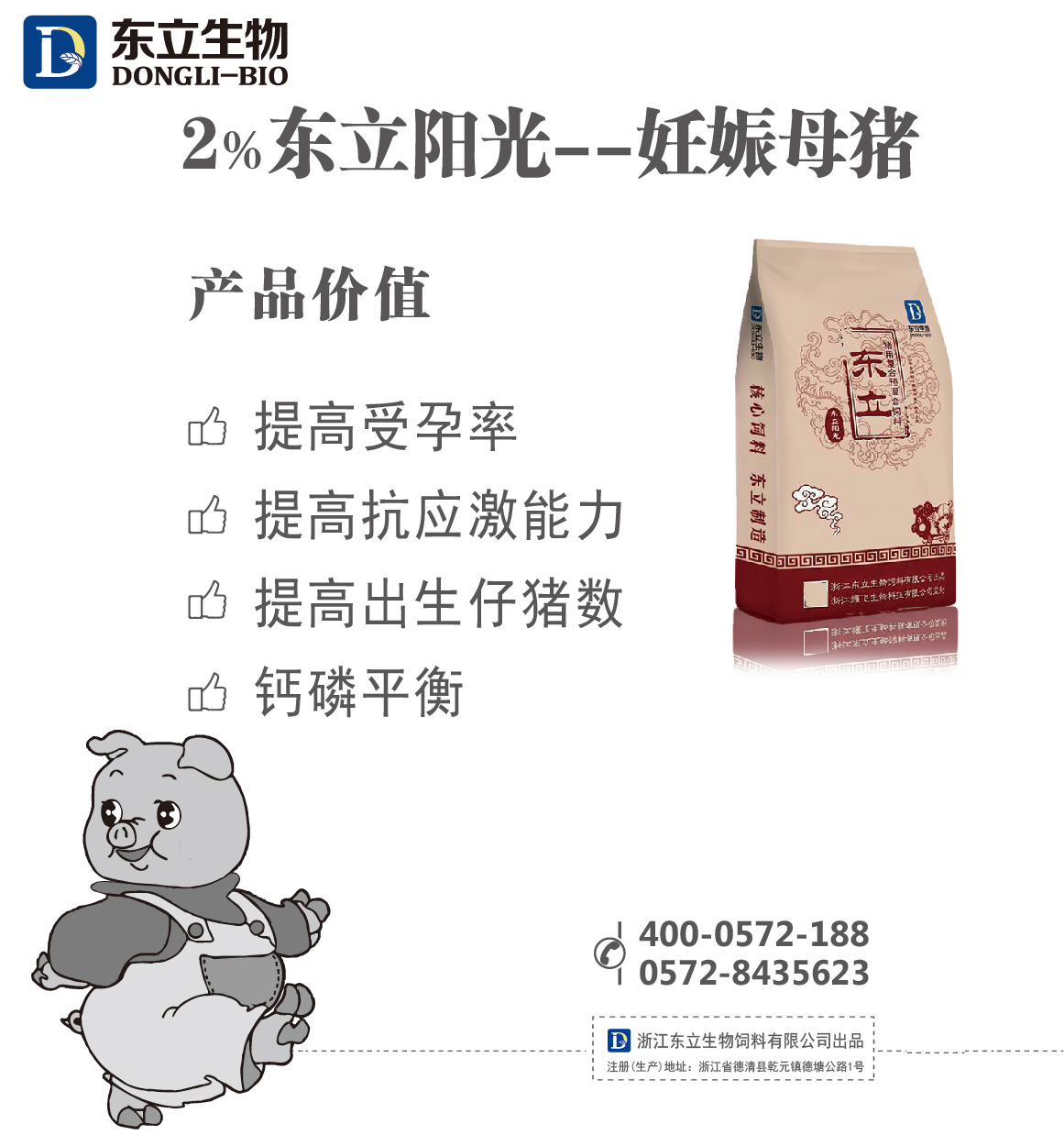 2%妊娠母猪用复合预混合饲料