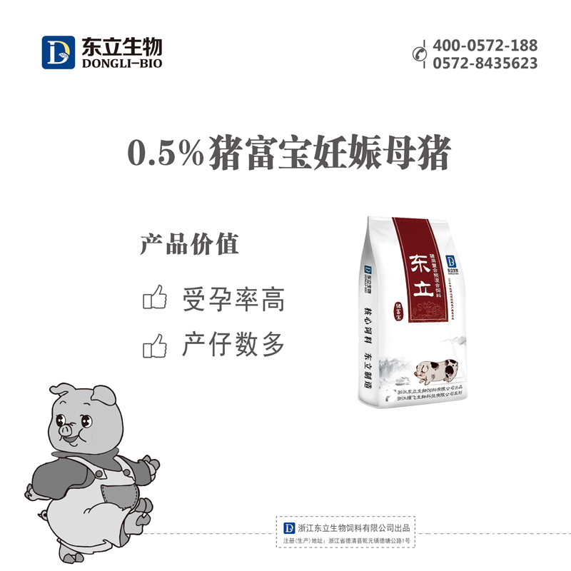 0.5%妊娠母猪用复合预混合饲料