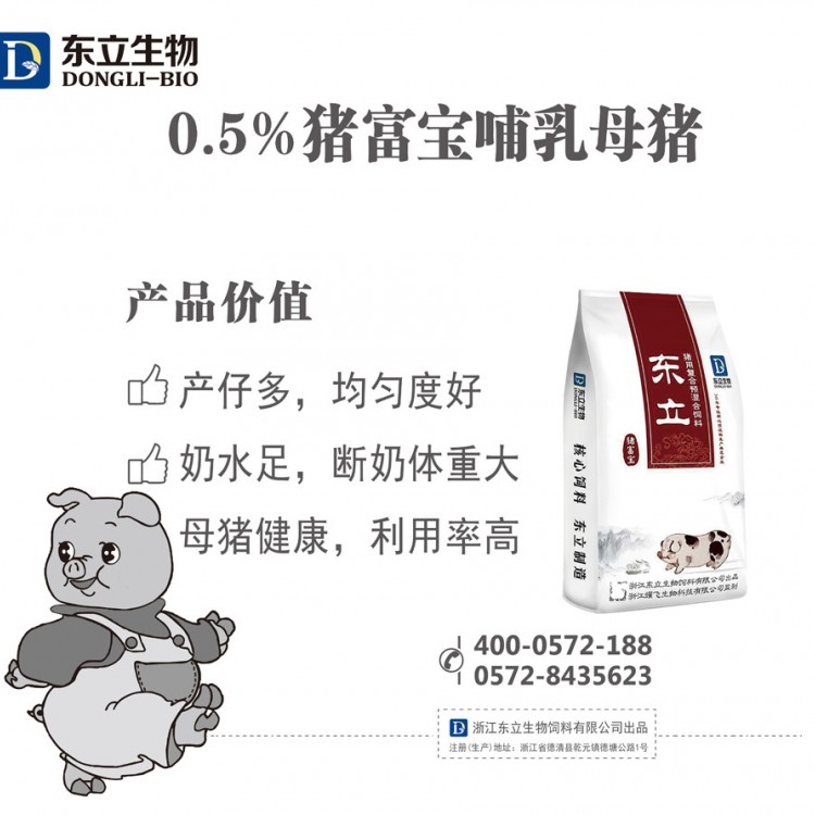 0.5%哺乳母猪用复合预混合饲料