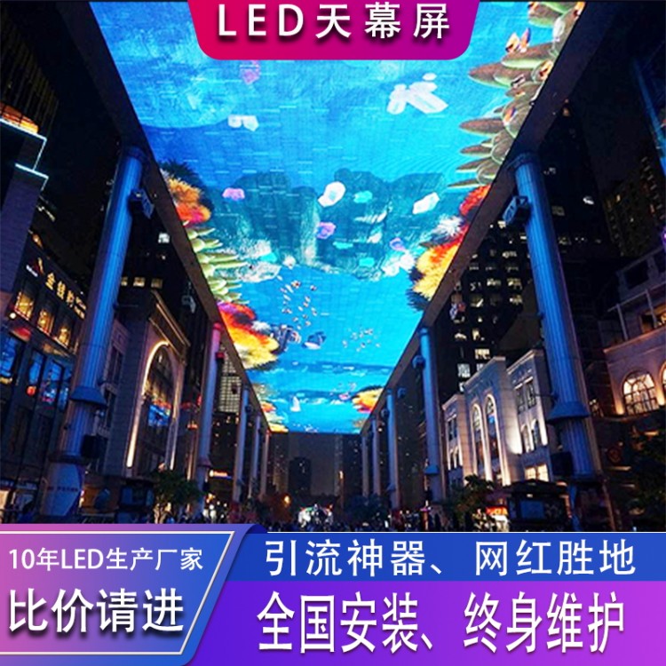 广州商业中心LED天幕屏美食街走廊吊顶裸眼3d沉浸式全彩大屏