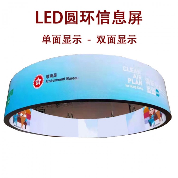 政务LED圆环屏上海全彩弧形led显示屏商场室内圆环LED屏