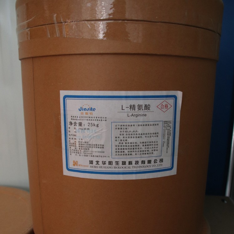 华阳L-精氨酸厂家L-精氨酸价格