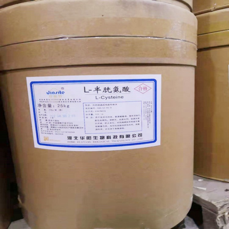 半胱氨酸厂家 CAS 52-90-4 L-半胱氨酸原料供应