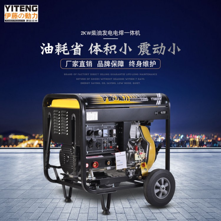 伊藤动力柴油发电焊机YT6800EW