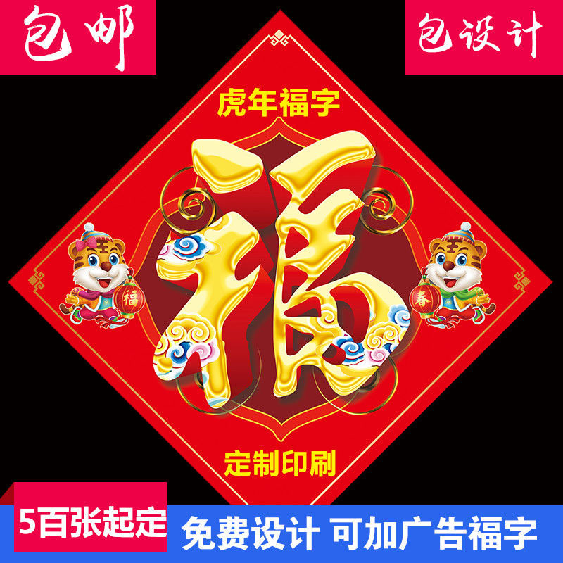 Spring Festival couplets with the character 'Fu'