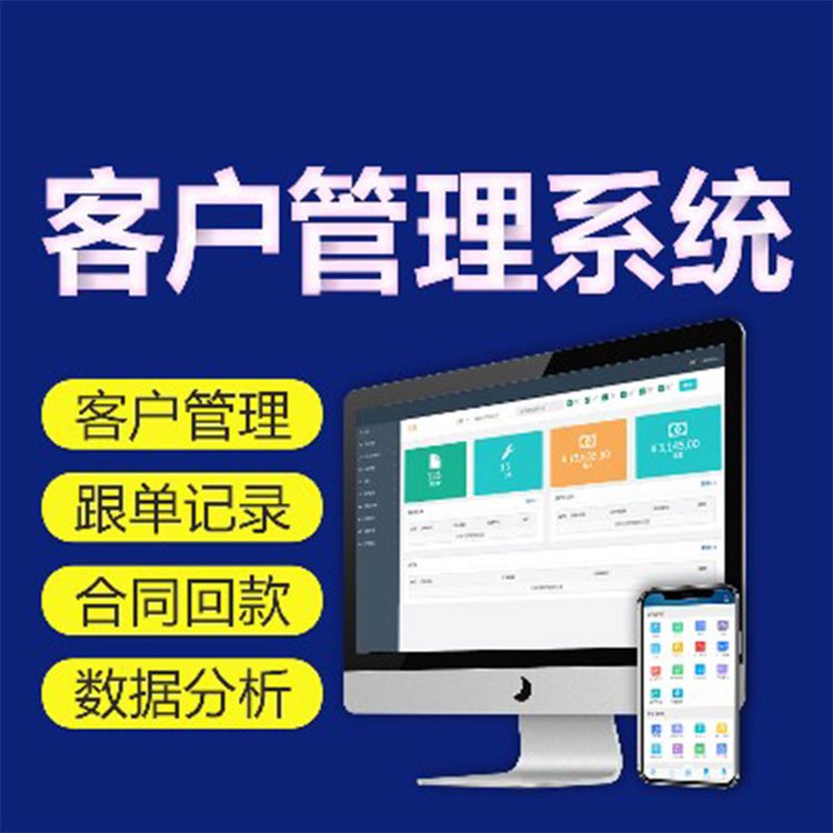 客户专业的客户管理crm系统,crm系统,