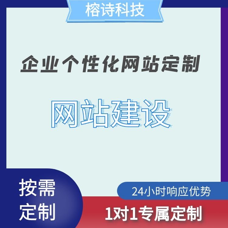 网站建设开发免费维护