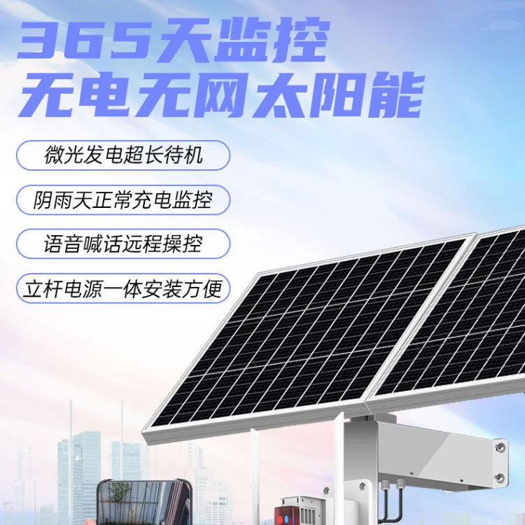太阳能监控供电系统