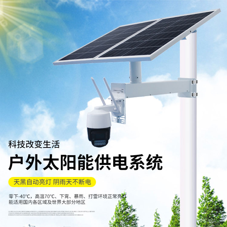 太阳能监控供电系统
