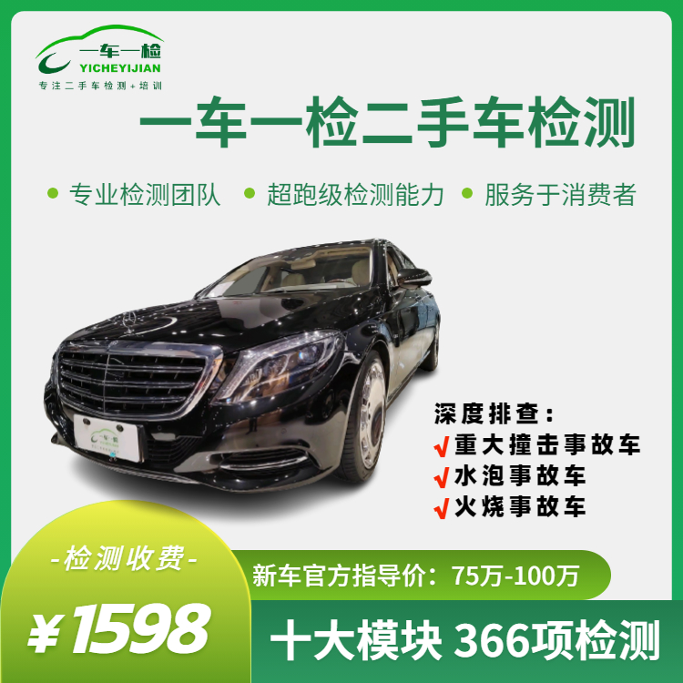 一车一检75万-100万二手车检测 专业检测团队
