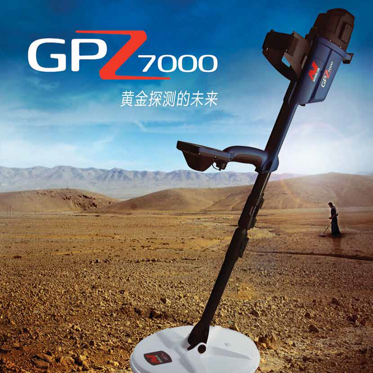 地下手持探测器 澳大利亚觅宝-GPZ7000
