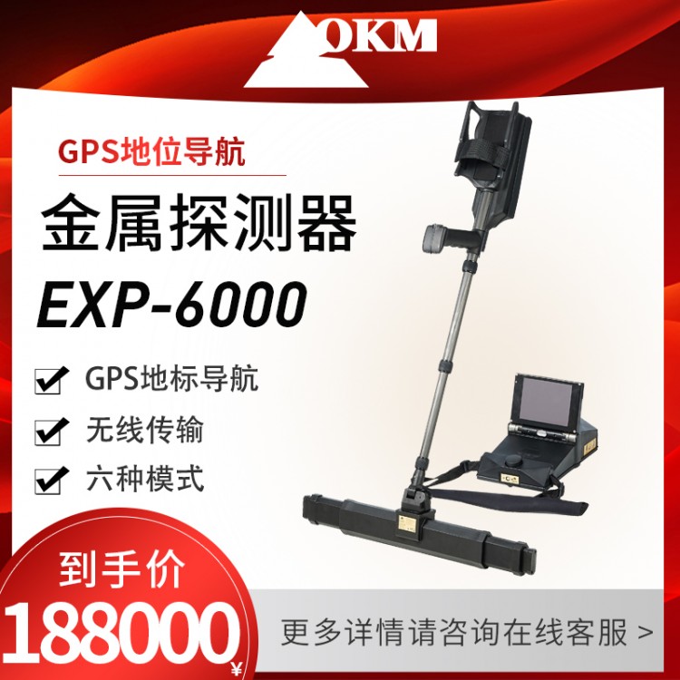 地下视频探测器OKM-EXP6000