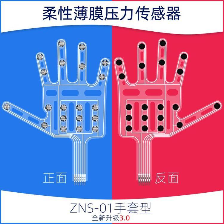 手套型柔性压力传感器ZNS-01,能斯达电子,