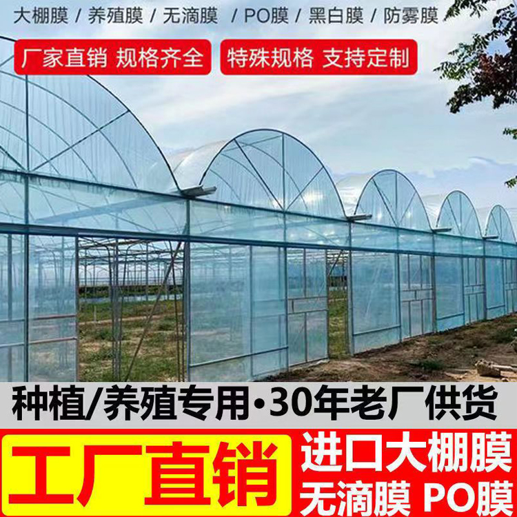 大棚膜PO膜