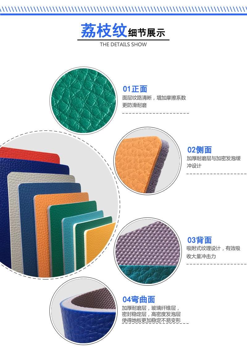 PVC运动地板荔枝纹产品细节展示 PVC运动地板荔枝纹产品细节展示