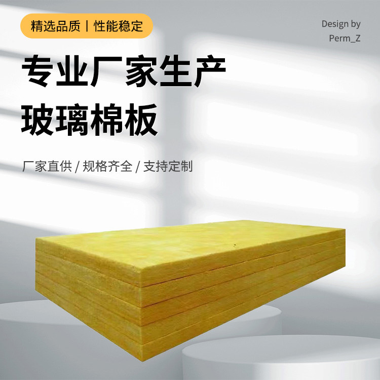 玻璃棉板