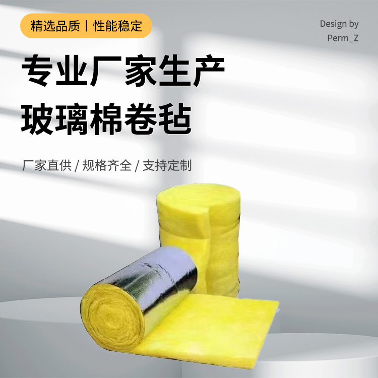 玻璃棉卷毡