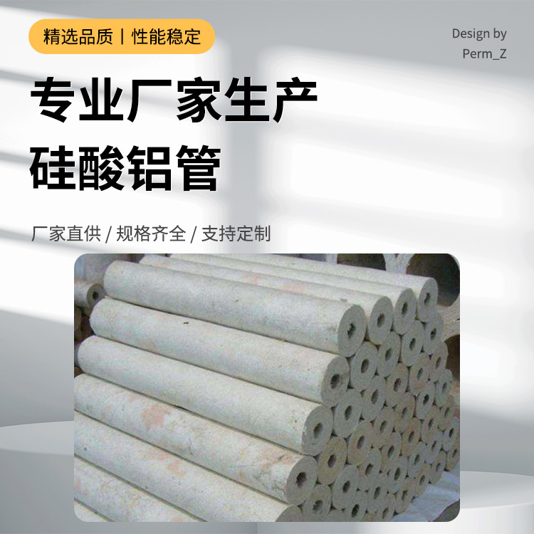 硅酸铝管