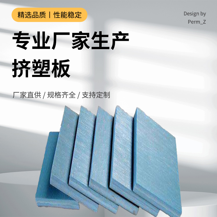 挤塑板
