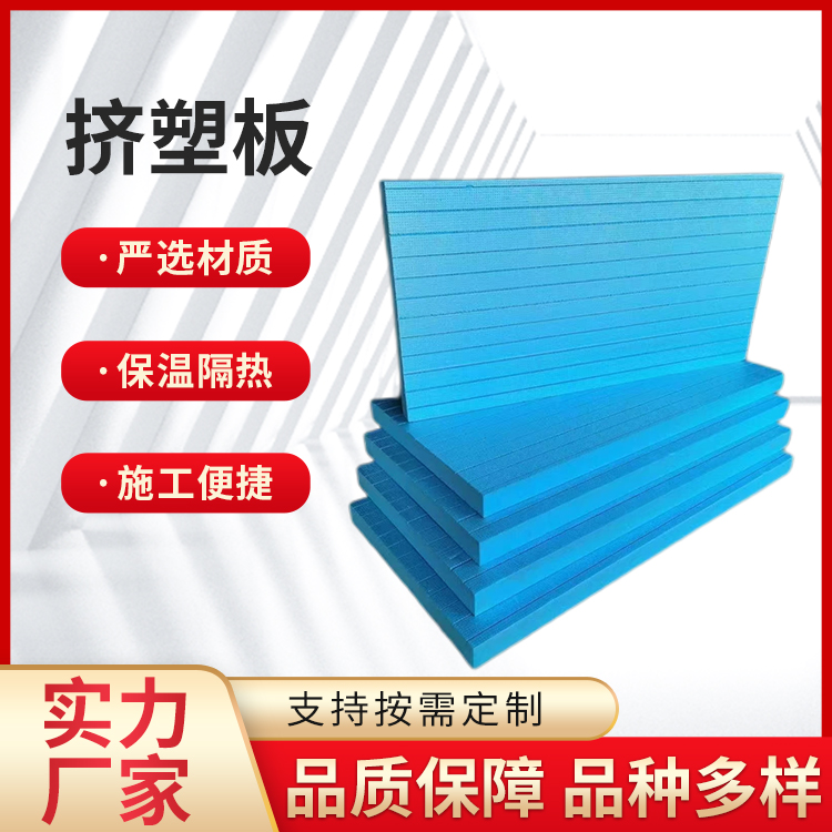挤塑板
