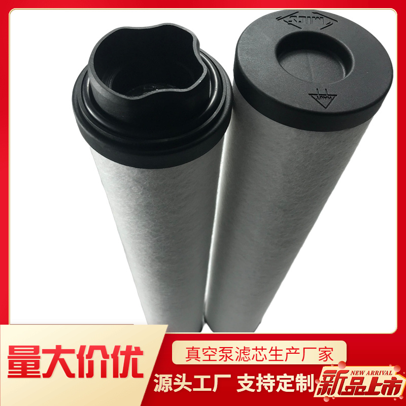 真空泵滤芯