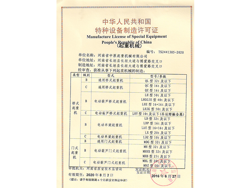 特种设备制造许可证B-C级