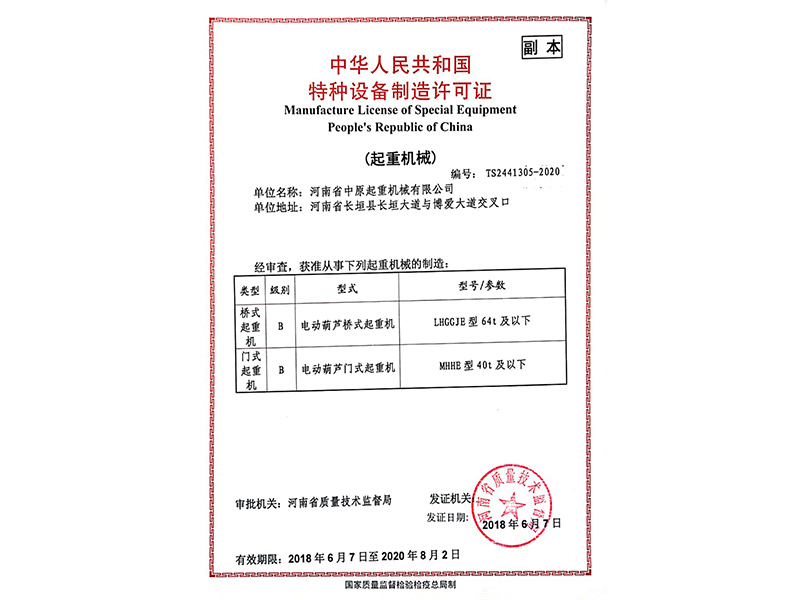 制造许可过轨机