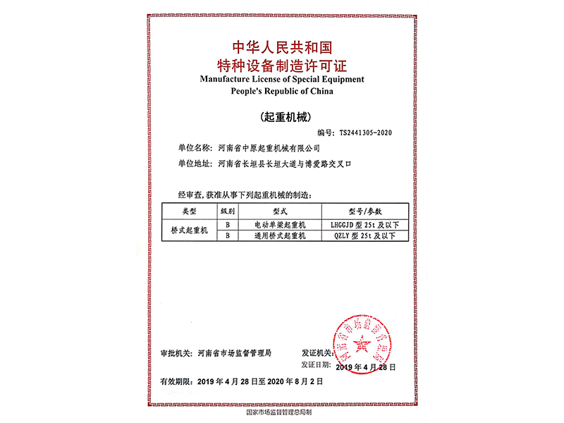 制造许可-垃圾吊