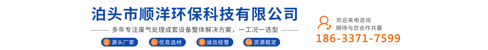 Bohai City Shunyang Environmental Protection Technology Co., Ltd.