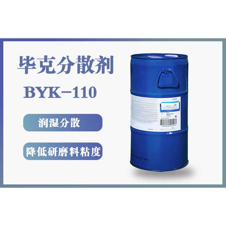 毕克分散剂 BYK-110