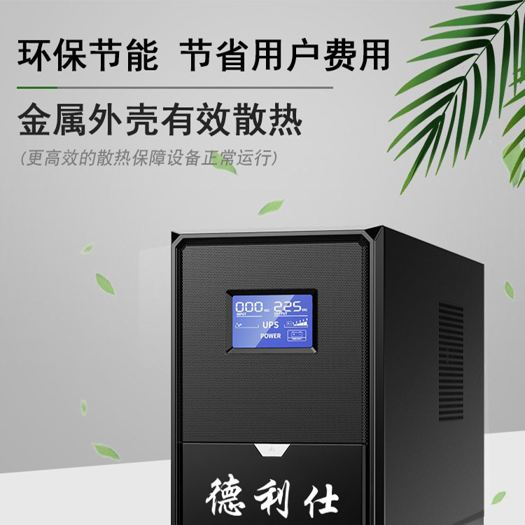 ups后背式电源价格 不间断供电ups