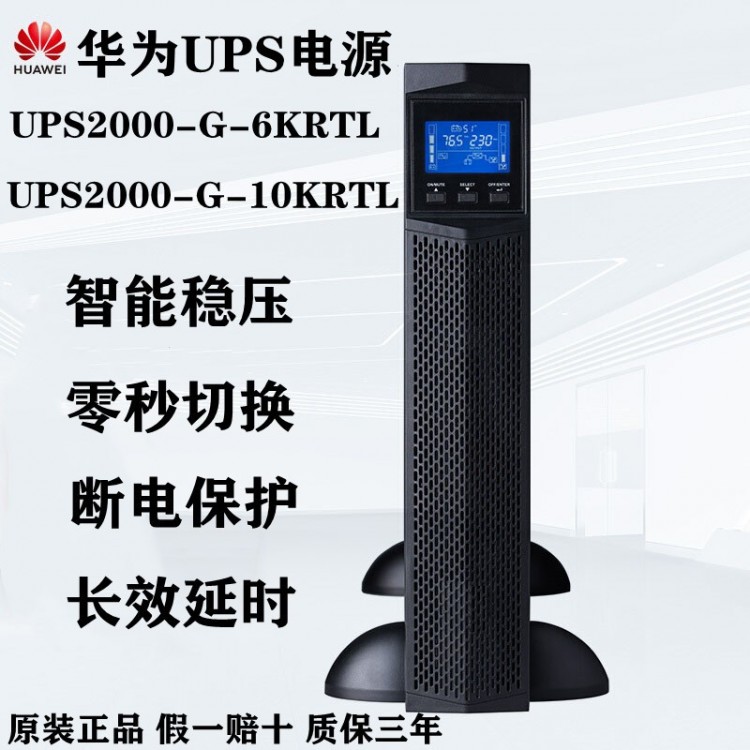 UPS电源 UPS2000-G-10KRTL商业工业稳压电源