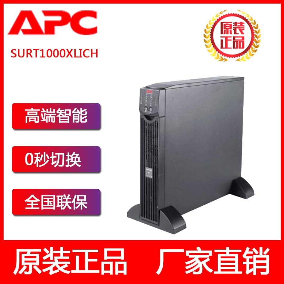 APC施耐德UPS电源 SURT1000UXICH