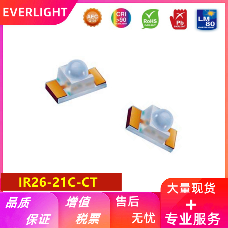 红外线发射管IR26-21C-CT亿光940NM发射探头