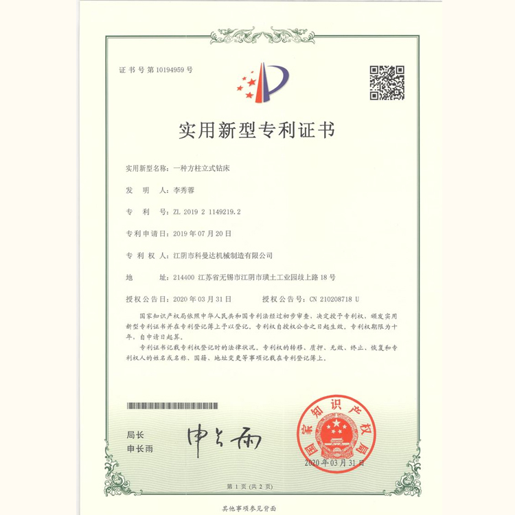 实用新型专利证书