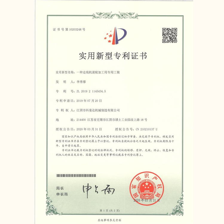 实用新型专利证书