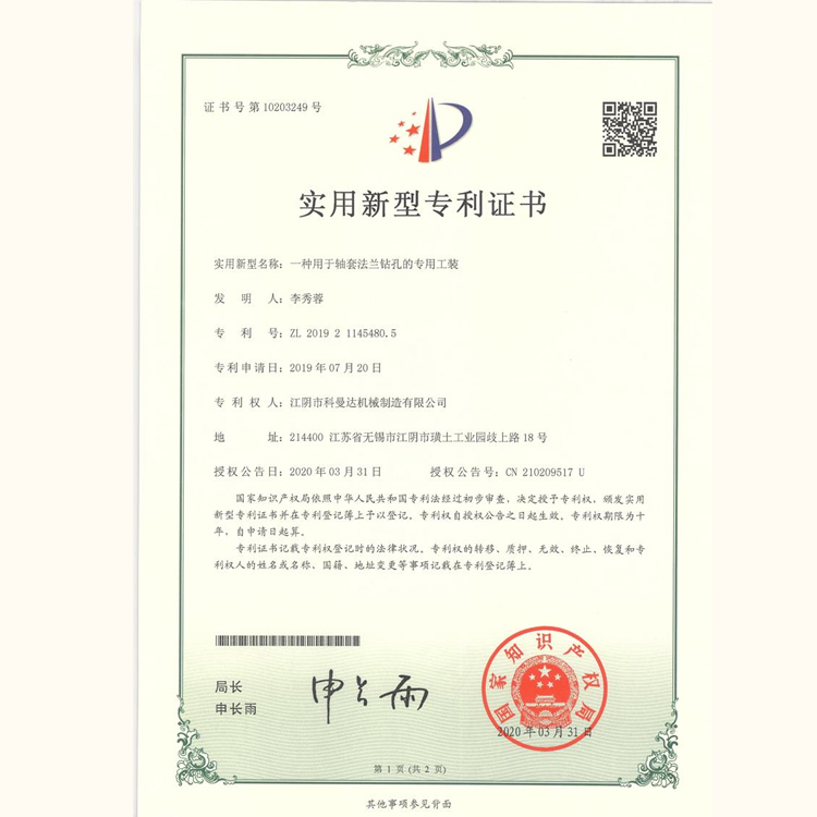 实用新型专利证书