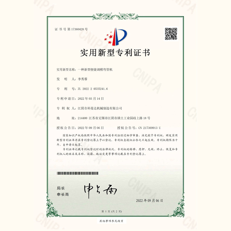 实用新型专利证书