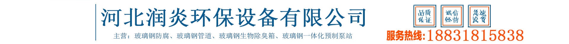 Hebei Runyan Environmental Protection Equipment Co., Ltd.