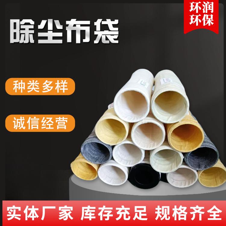 高温布袋 耐高温除尘器滤袋