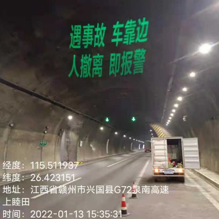 泉南高速隧道警示投影