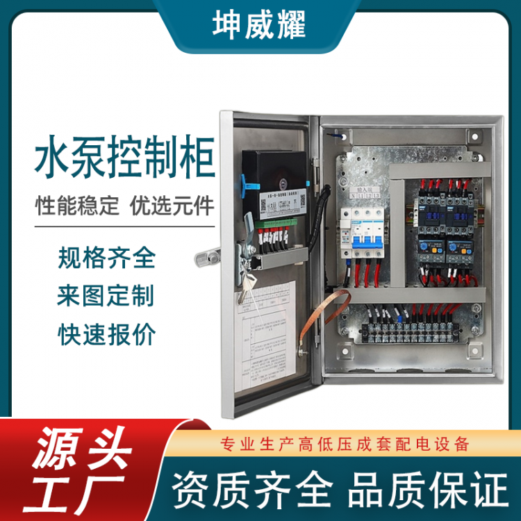 水泵控制柜 低压控制柜成套设备