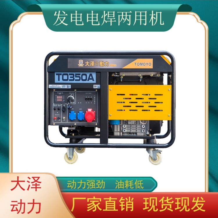 TO300A柴油发电电焊机