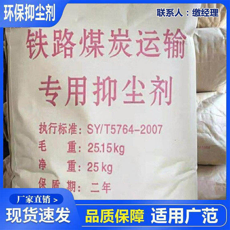二型铁路煤炭抑尘剂