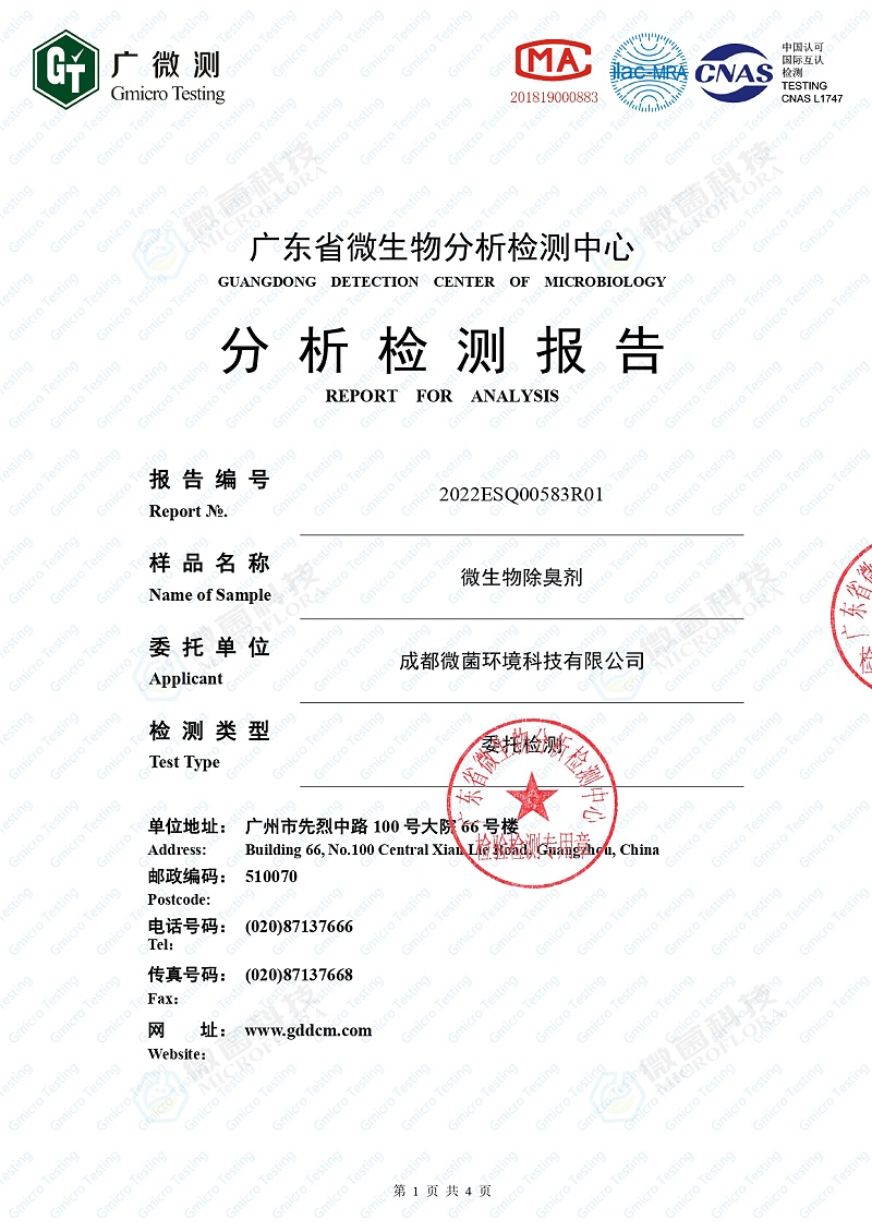 除臭剂性能测试（氨、硫化氢去除率）