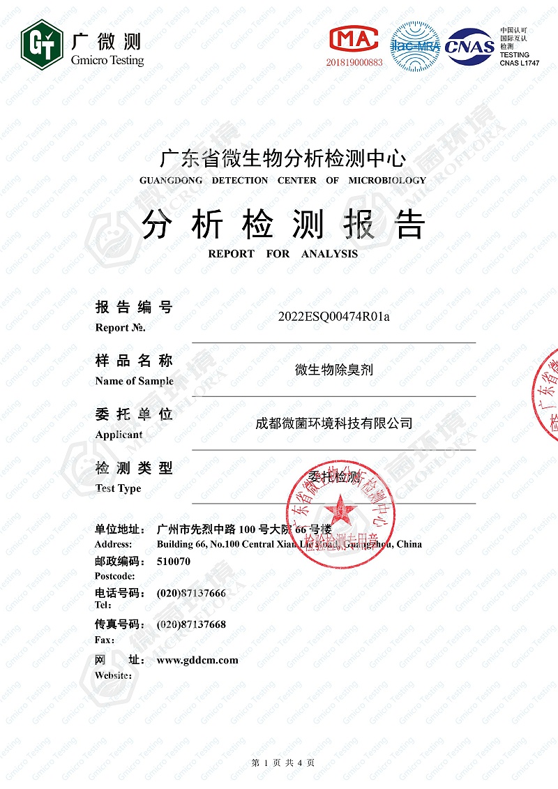 除臭剂性能测试（甲硫醇、甲硫醚去除率）