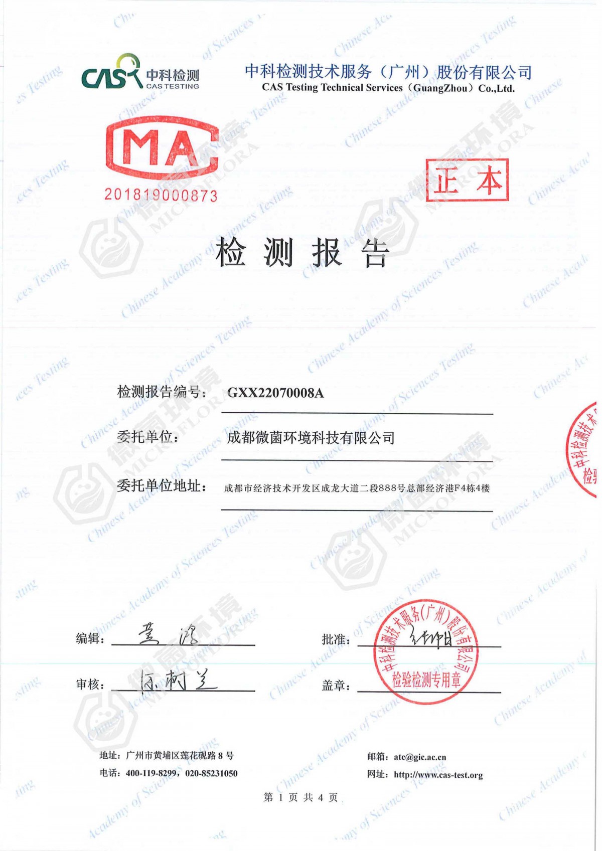 重金属含量检测试验报告